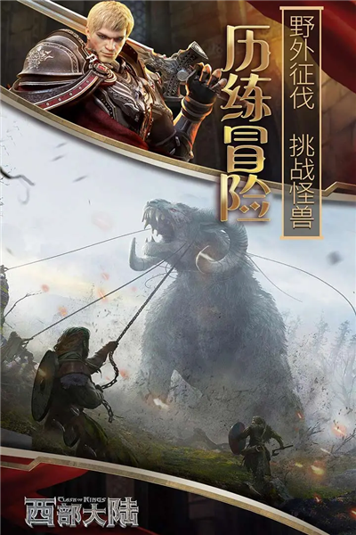 列王的纷争：西部大陆 安卓版v2.130.0